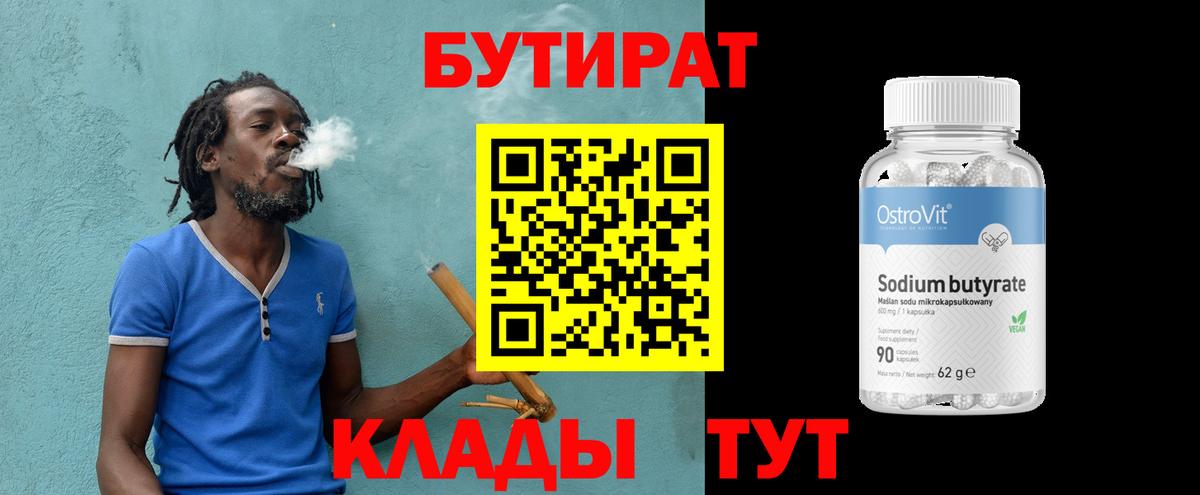 БУТИРАТ бутик Медногорск