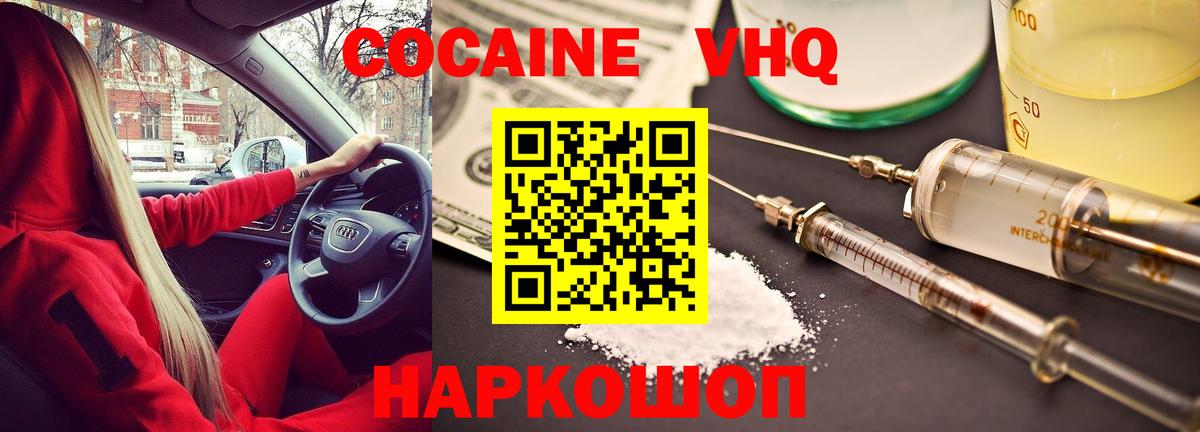 Медногорск  Кокаин  Вход с VPN  COCAIN VHQ 