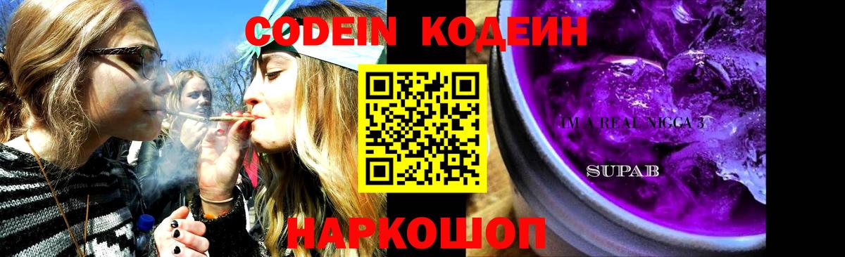 Кодеин напиток Lean (лин) Медногорск