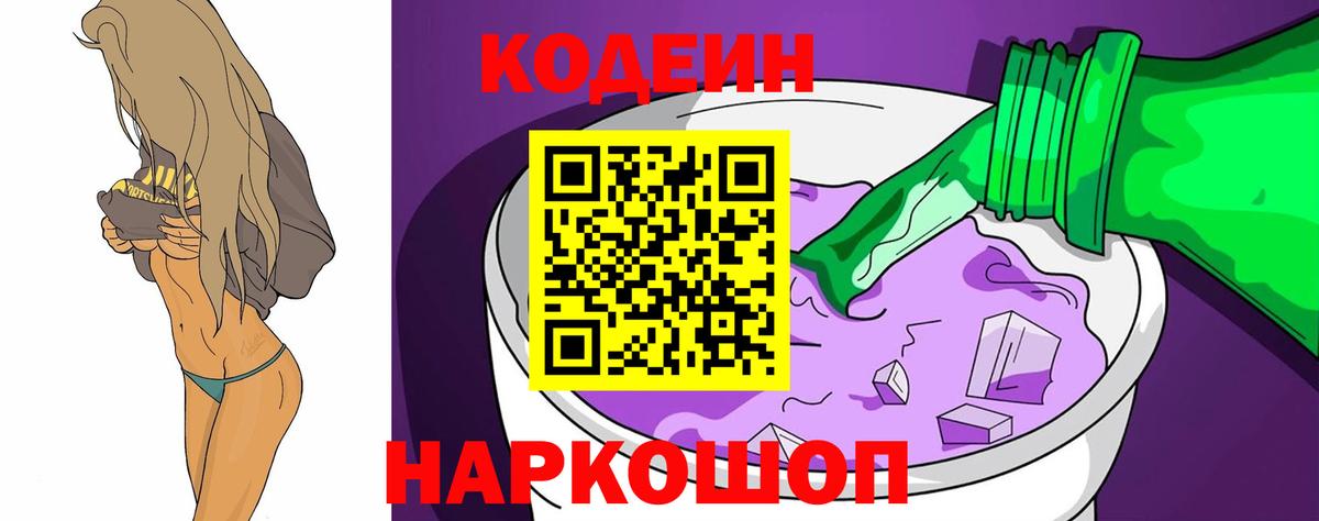 Кодеин Purple Drank  Кодеин Purple Drank  Медногорск  Вход с VPN 