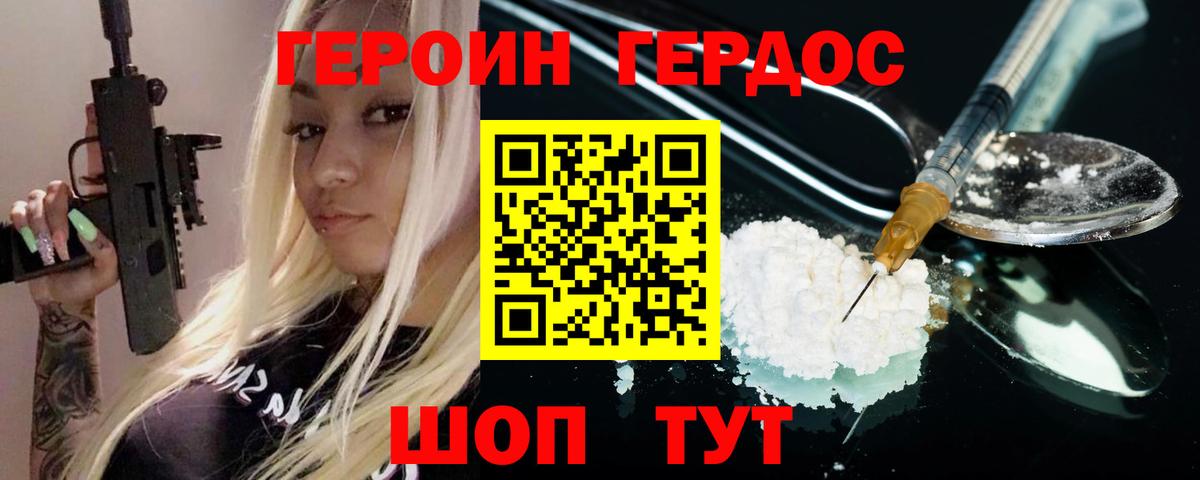 Героин Heroin Медногорск