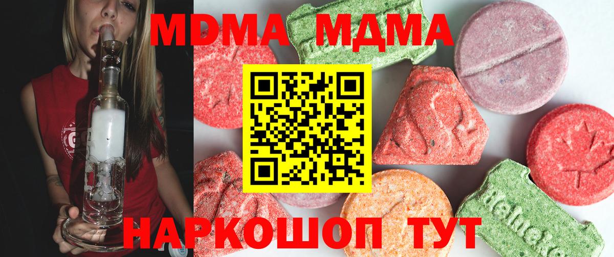 МДМА кристаллы  Вход с VPN  Медногорск  MDMA VHQ 