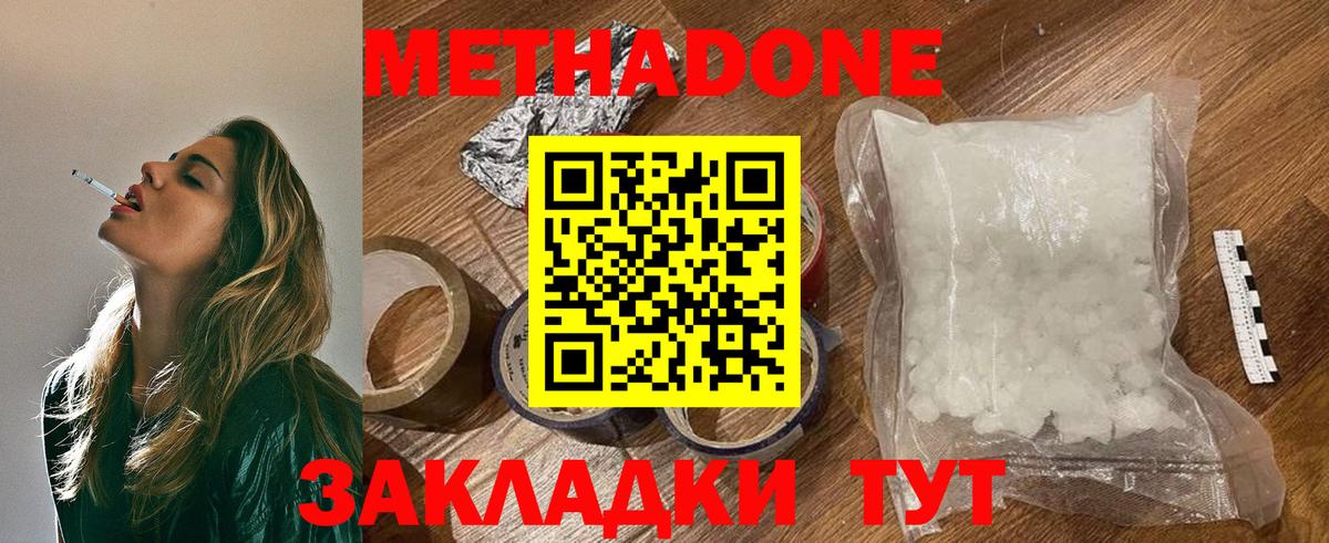 Метадон белоснежный Медногорск