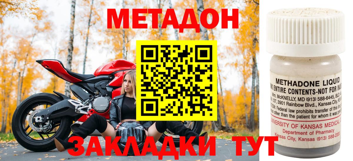 Медногорск  МЕТАДОН VHQ  Вход с VPN  Метадон methadone 