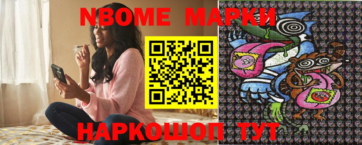 Марки NBOMe 1,5мг Медногорск